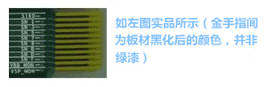 金手指主要設(shè)計(jì)用于產(chǎn)品上“插拔”使用，一般PCB制程上，金手指都是以“開天窗”制作，即其pad之間是不上防焊（綠漆），主因是以避免長(zhǎng)期插拔而導(dǎo)致防焊脫落，進(jìn)而影響產(chǎn)品本身之品質(zhì)-深圳宏力捷